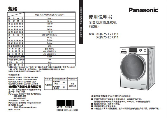 松下XQG75-E77311洗衣机使用说明书