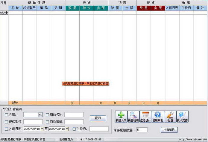 畅销五金销售管理软件