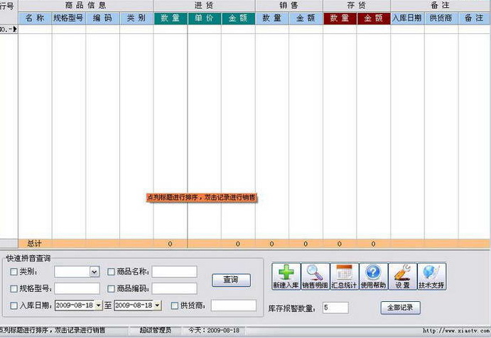 畅销家电销售管理软件