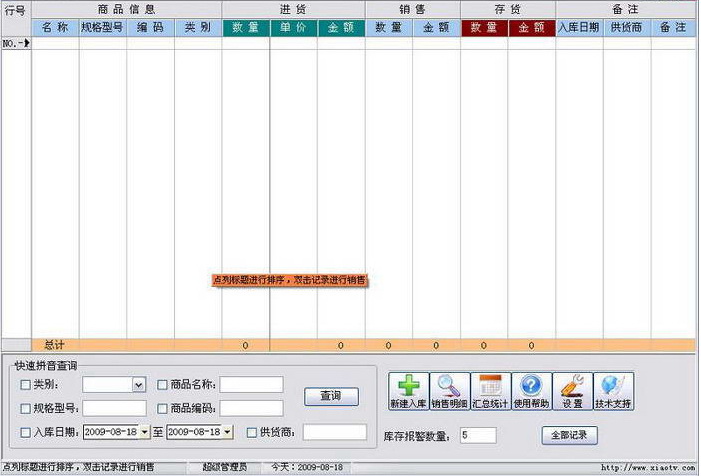 畅销家纺销售管理软件