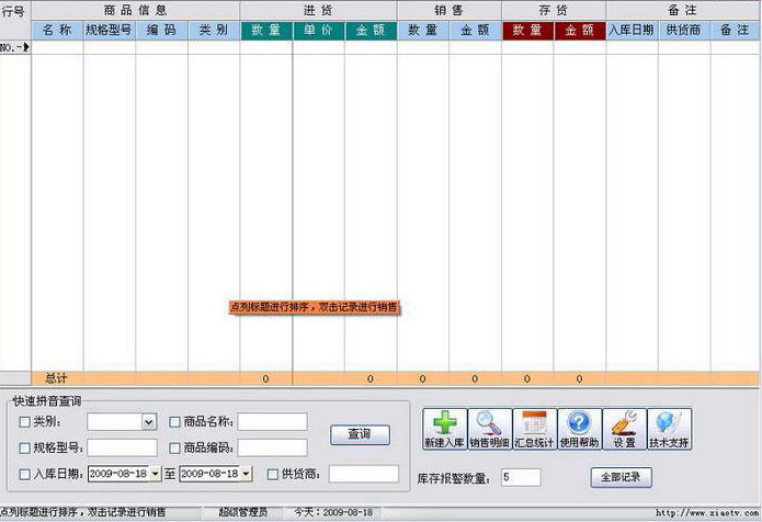 畅销渔具销售管理软件