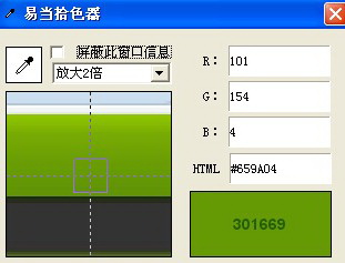 易当拾色器