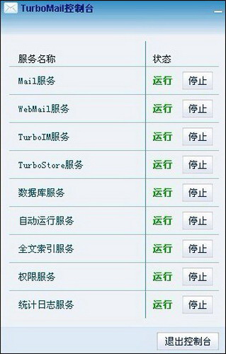 TurboMail邮件系统/邮件服务器