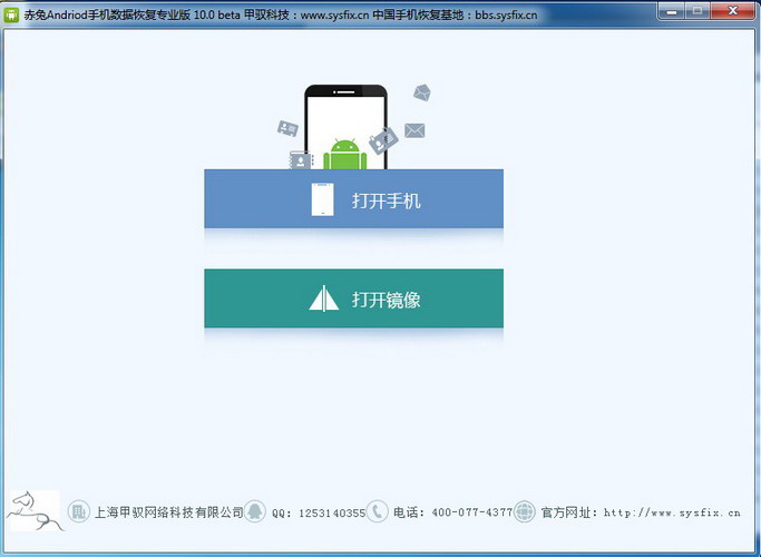 赤兔Android数据恢复软件专业版