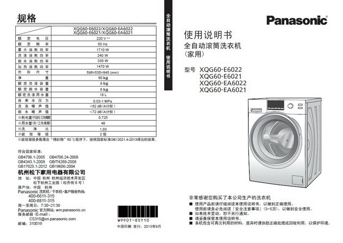 松下XQG60-EA6022洗衣机使用说明书