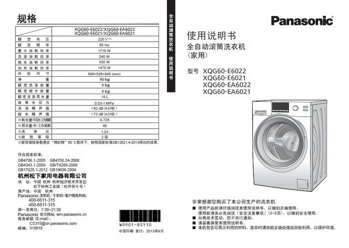 松下XQG60-E6021洗衣机使用说明书