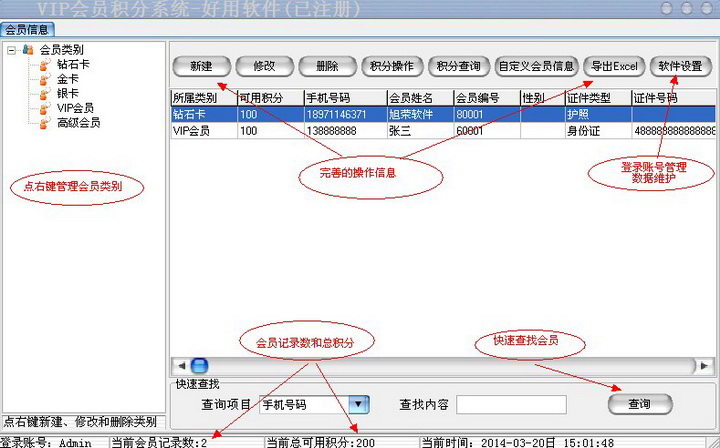 好用VIP会员积分软件