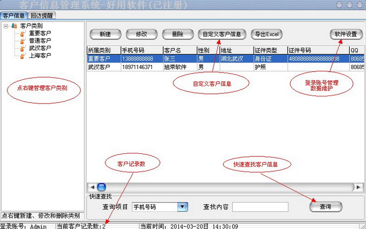 好用客户信息管理软件