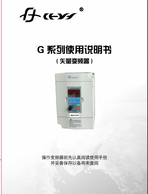 日虹CHRH-207GES变频器使用说明书