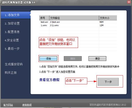 苹果手机视频加密器