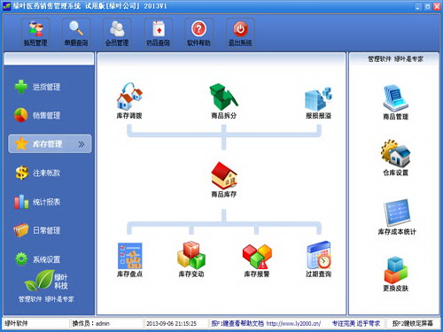 绿叶医药进销存系统