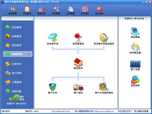 绿叶手机进销存系统