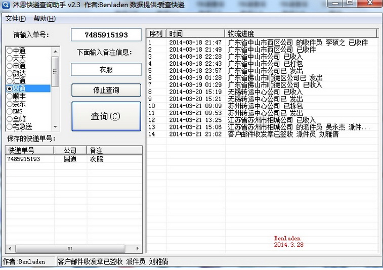 沐恩快递查询助手