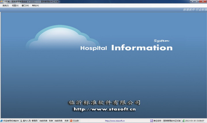 标准门诊管理系统