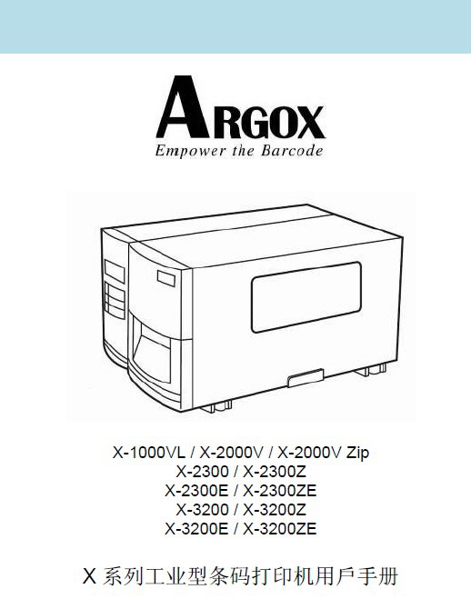 立象X-2300ZE条码打印机使用说明书