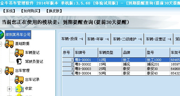 得力吊车系统