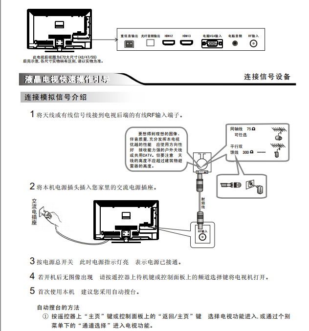 创维55E72RD(8M95机芯)液晶彩电使用说明书