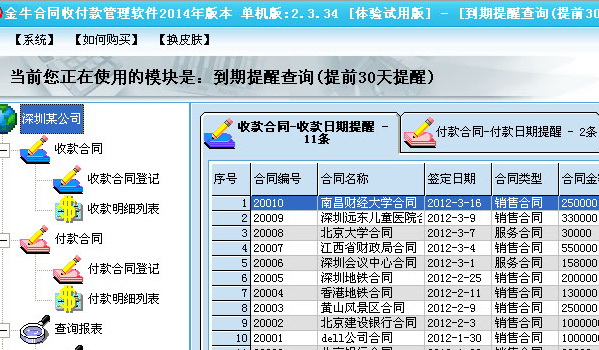 得力合同管理系统