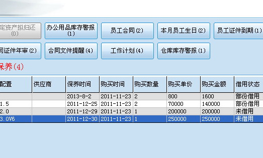 得力办公资产管理软件