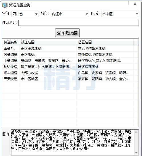 精打离线快递派送区域范围查询工具