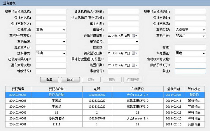 二手车鉴定评估管理系统-免费版