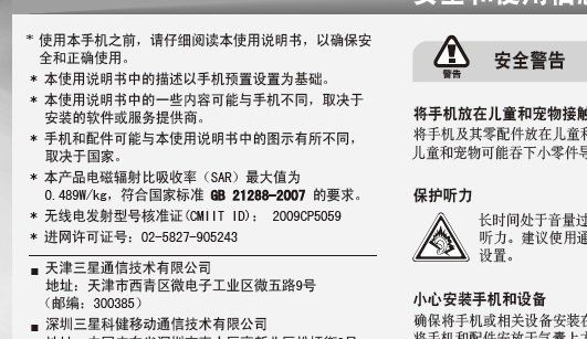 三星GT-E1150C手机使用说明书