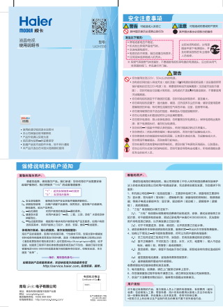 海尔U42H7030液晶彩电使用说明书