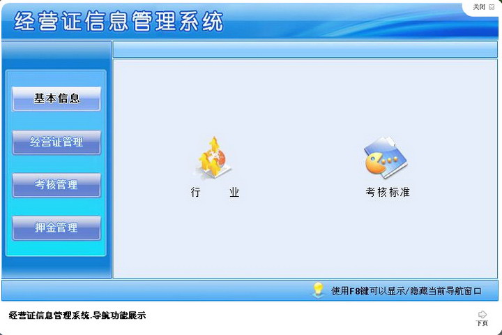 宏达经营证信息管理系统