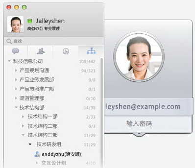 腾讯企业QQ For Mac