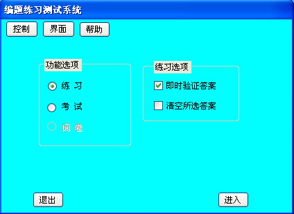 编题练习测试系统