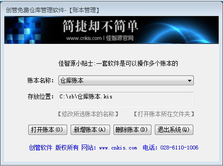 创管免费仓库管理软件