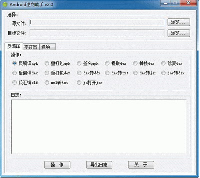 Android逆向助手