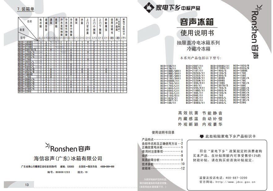 容声BCD-188E电冰箱使用说明书