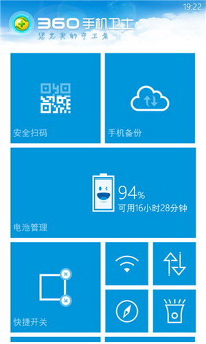 360手机卫士 For WP