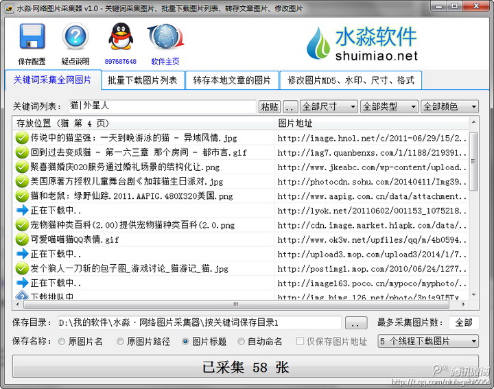 水淼·网络图片采集器