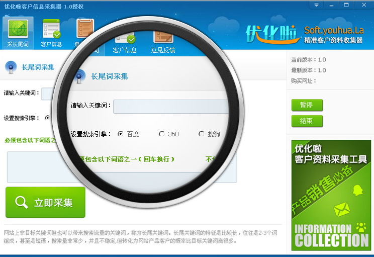 优化啦-客户信息收集软件