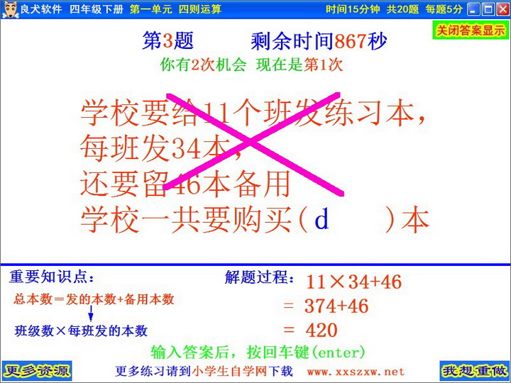 人教版小学数学四年级下册1-4单元配套练习题