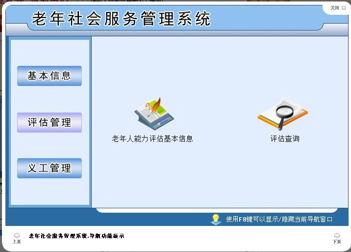 宏达老年社会服务管理系统
