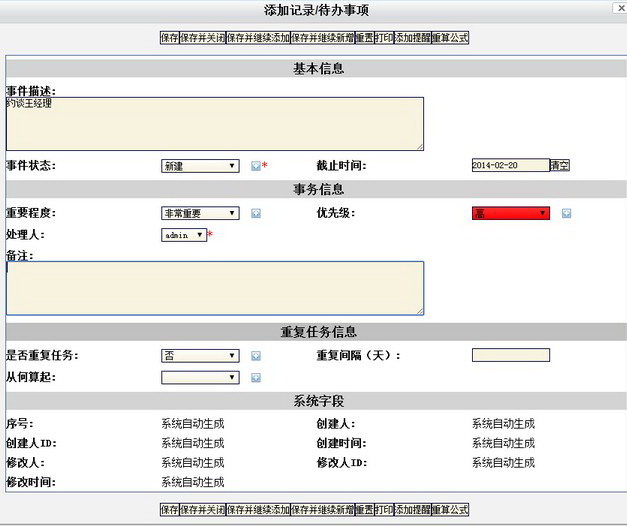 办公事务管理系统