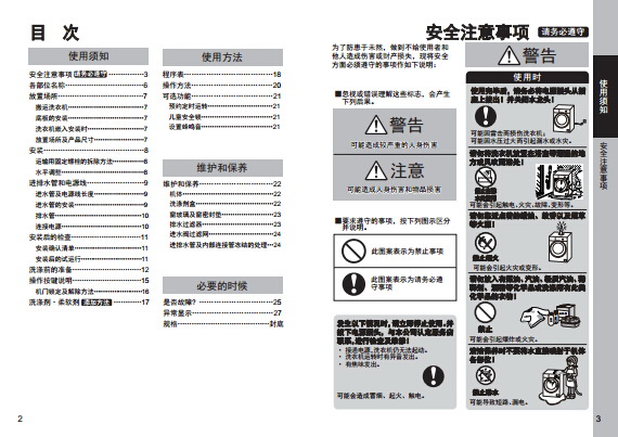 松下XQG75-E77311洗衣机使用说明书