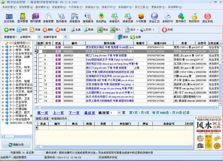 新星图书馆管理系统