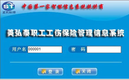 美弘泰职工工伤保险管理信息系统