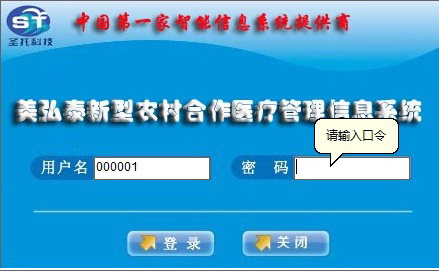 美弘泰新型农村合作医疗管理信息系统