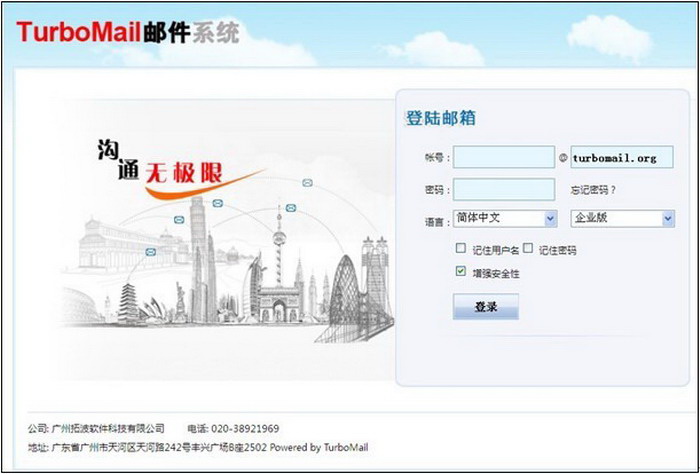 TurboMail邮件系统/邮件服务器
