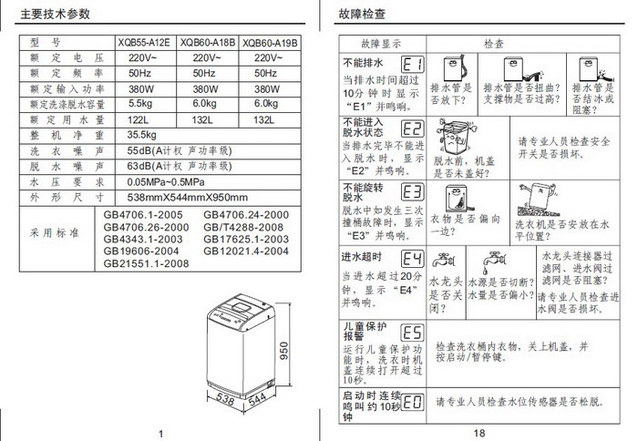 金羚XQB60-A18B洗衣机使用说明书