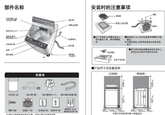 松下XQB65-F610U洗衣机使用说明书