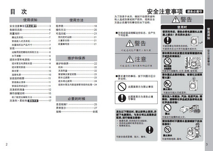 松下XQG60-EA6022洗衣机使用说明书