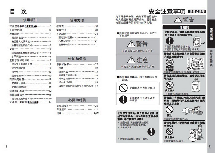 松下XQG60-E6021洗衣机使用说明书