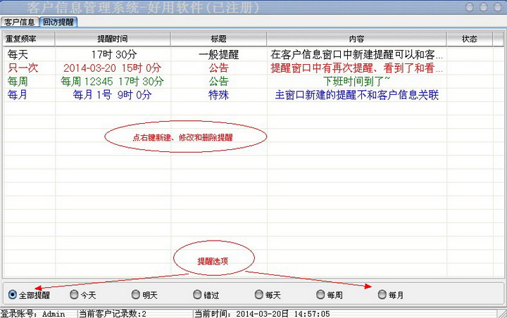 好用客户信息管理软件