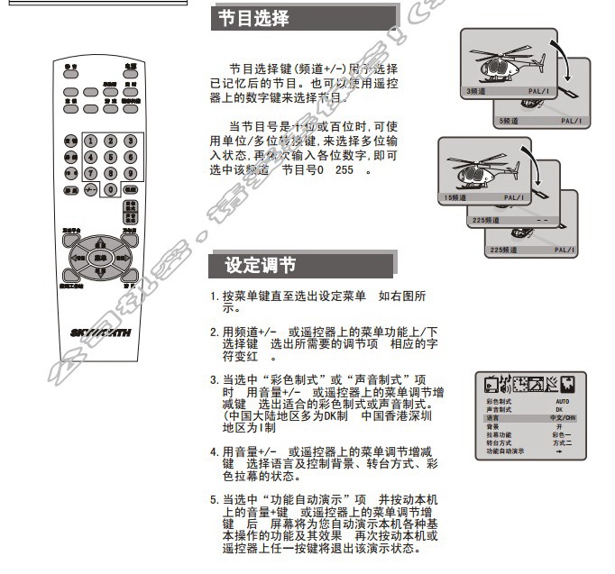 创维29T66AA(5T30机芯)彩电使用说明书